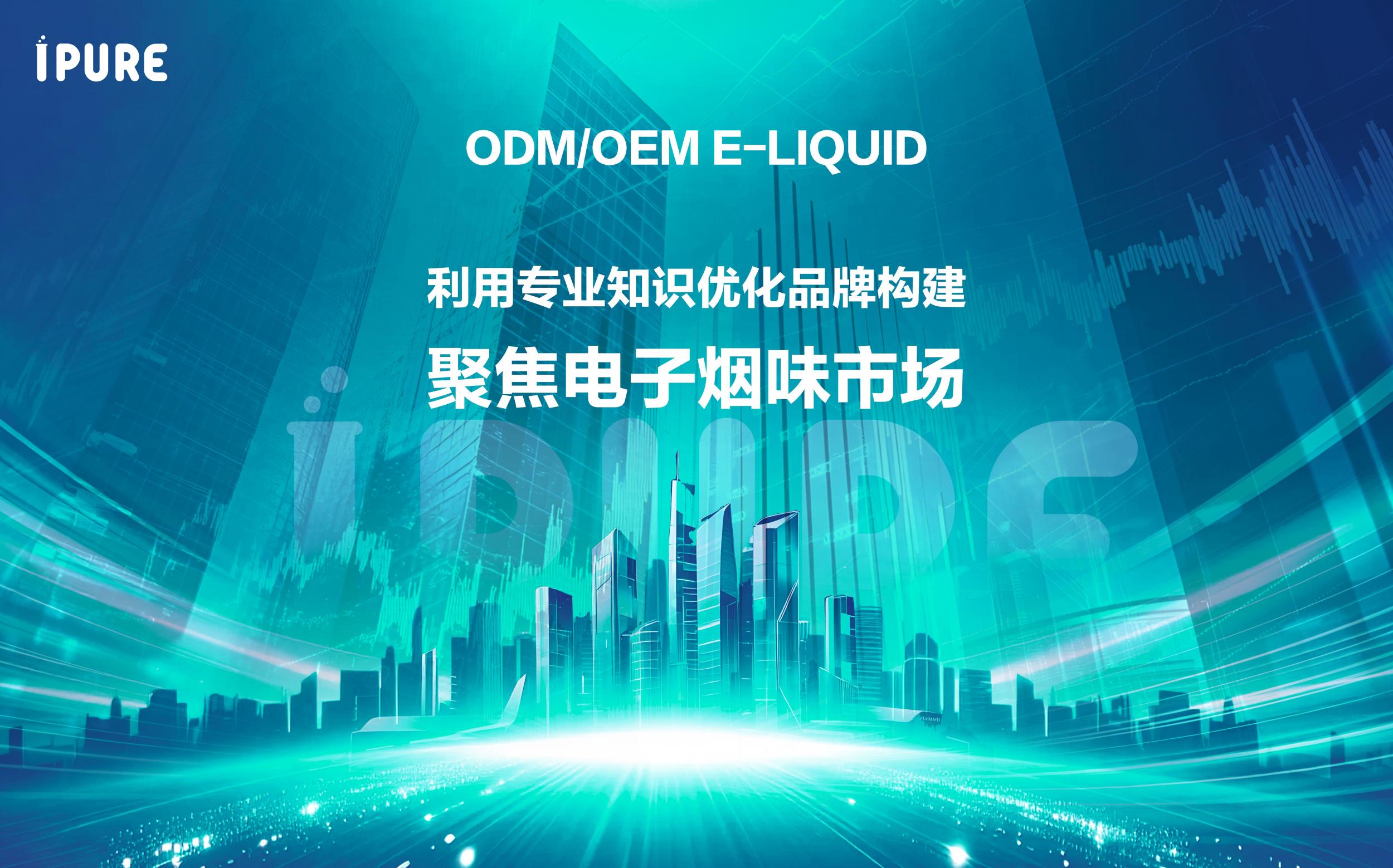 以专业知识优化电子烟口味品牌建设